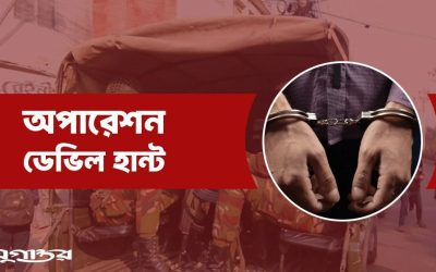 ডেভিল হান্টে দেশে আরও ৫ শতাধিক গ্রেফতার